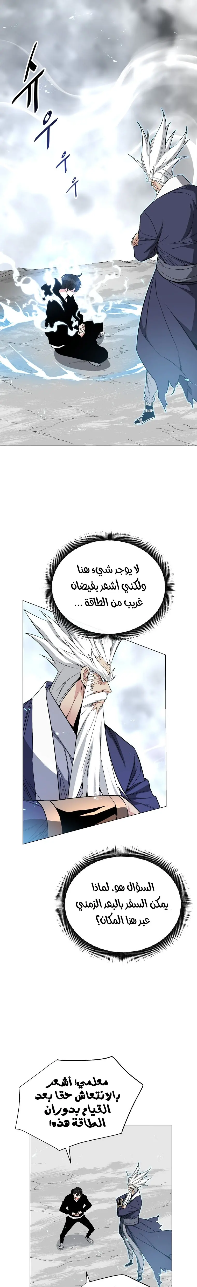 Heavenly Demon Instructor الفصل 11 — صفحة 1