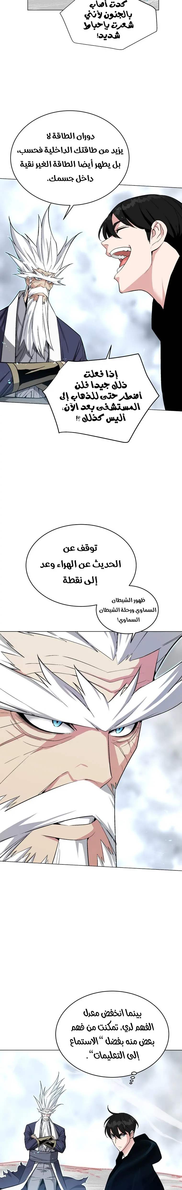Heavenly Demon Instructor الفصل 11 — صفحة 2