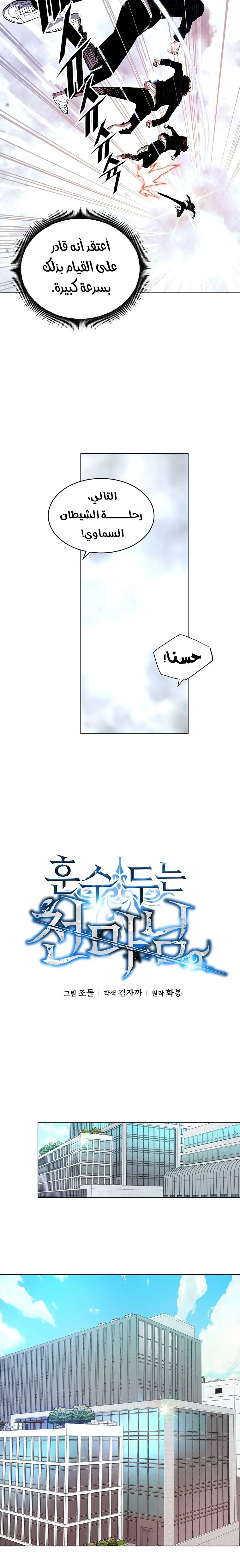 Heavenly Demon Instructor الفصل 11 — صفحة 4