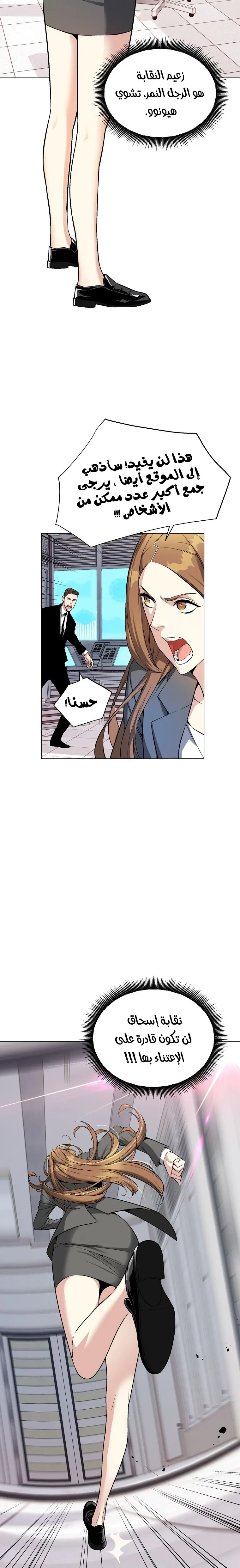 Heavenly Demon Instructor الفصل 11 — صفحة 6