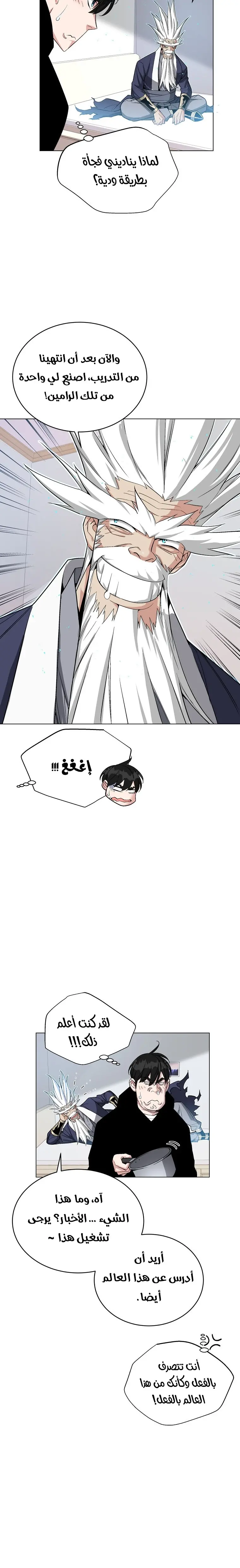 Heavenly Demon Instructor الفصل 11 — صفحة 8