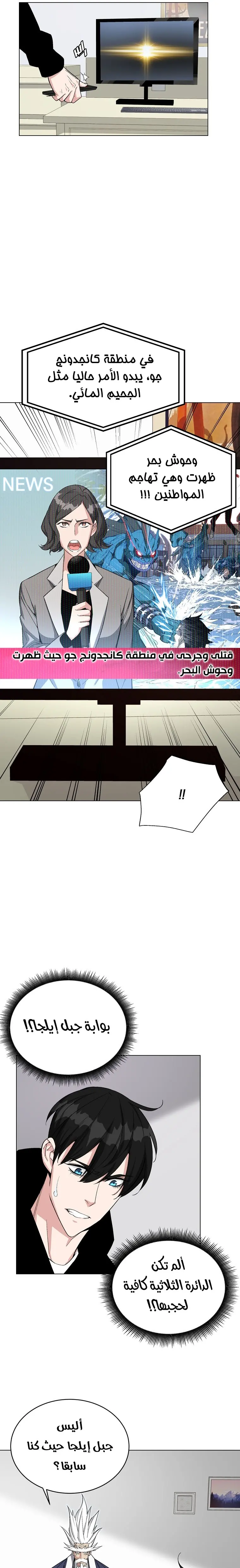 Heavenly Demon Instructor الفصل 11 — صفحة 9