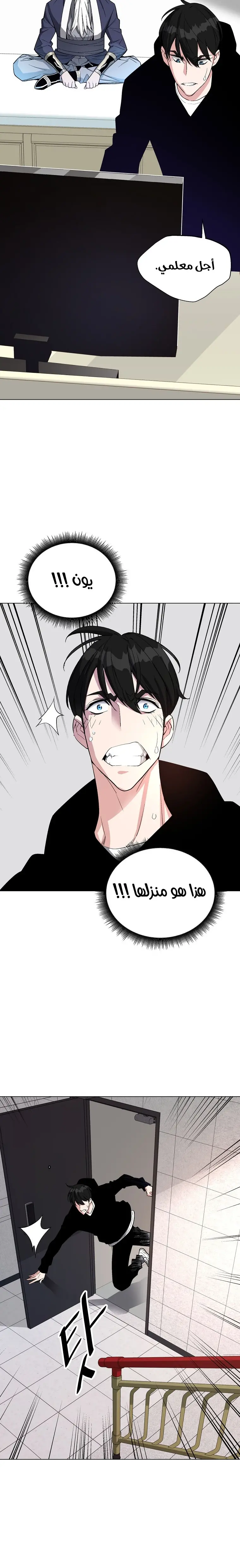 Heavenly Demon Instructor الفصل 11 — صفحة 10