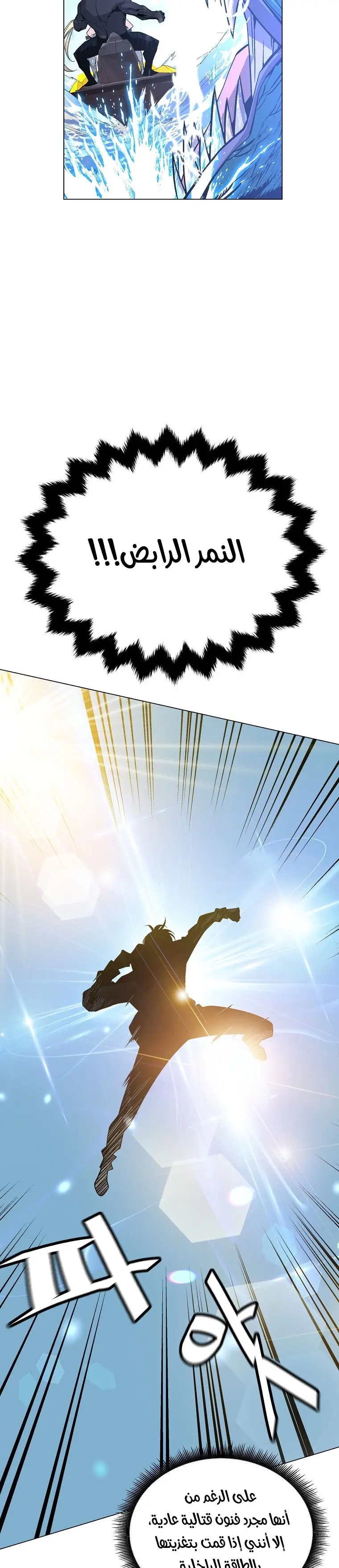 Heavenly Demon Instructor الفصل 11 — صفحة 29