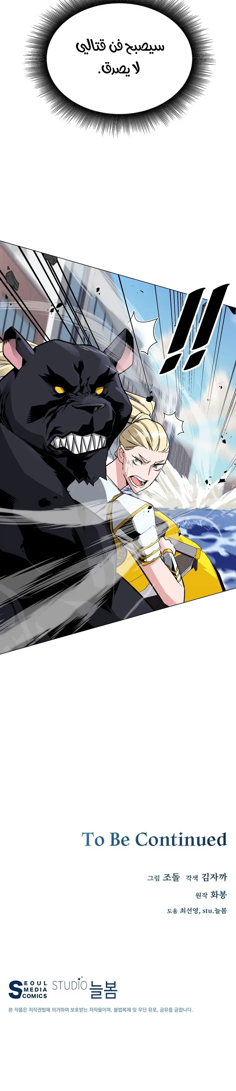 Heavenly Demon Instructor الفصل 11 — صفحة 32
