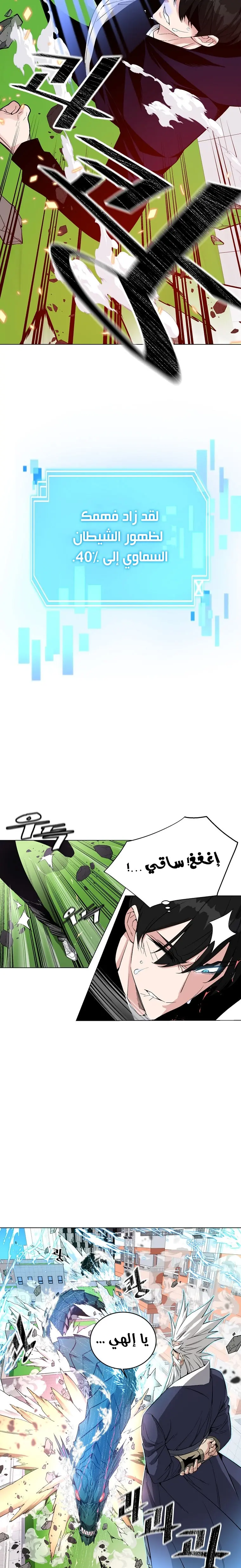 Heavenly Demon Instructor الفصل 12 — صفحة 6