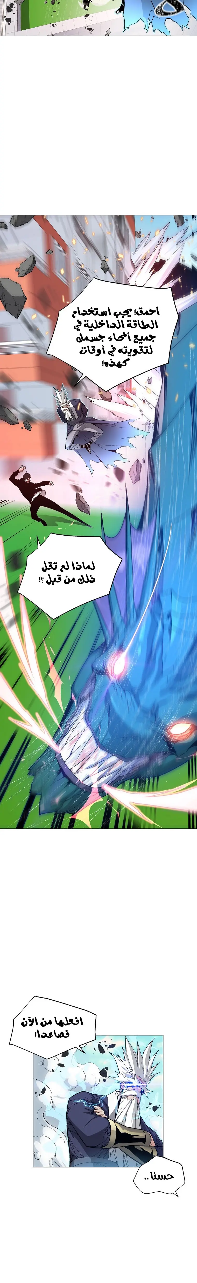 Heavenly Demon Instructor الفصل 12 — صفحة 7