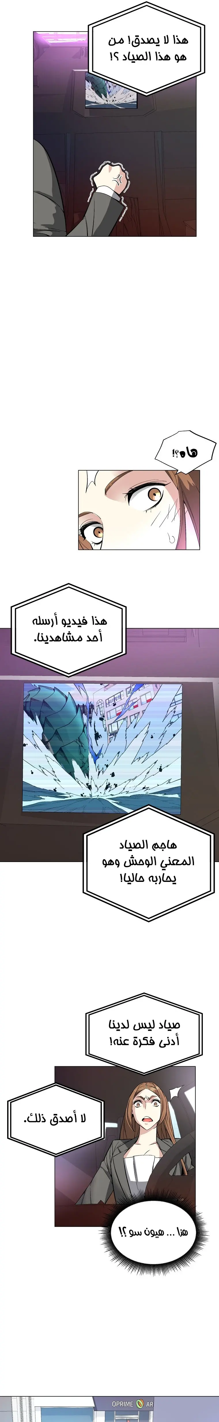 Heavenly Demon Instructor الفصل 12 — صفحة 9