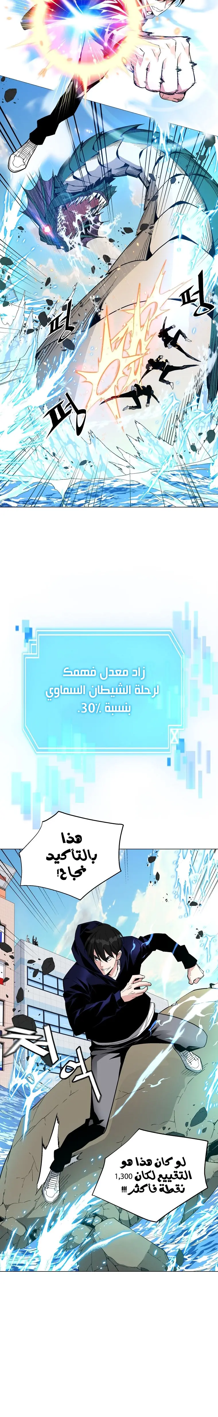 Heavenly Demon Instructor الفصل 12 — صفحة 11