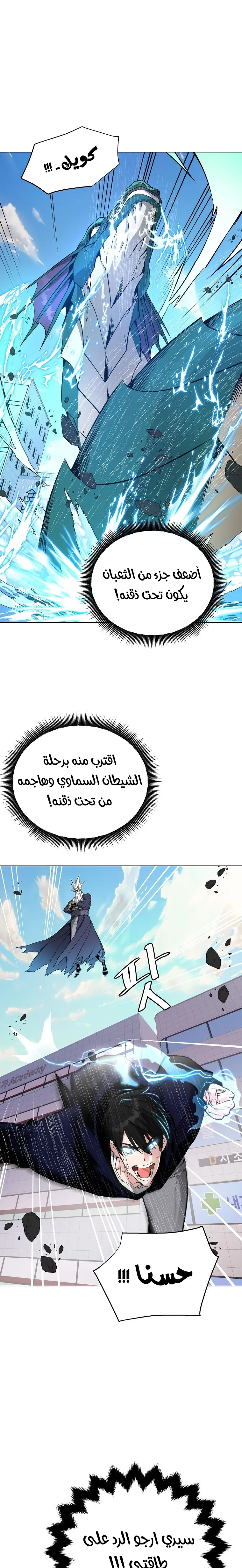 Heavenly Demon Instructor الفصل 12 — صفحة 12
