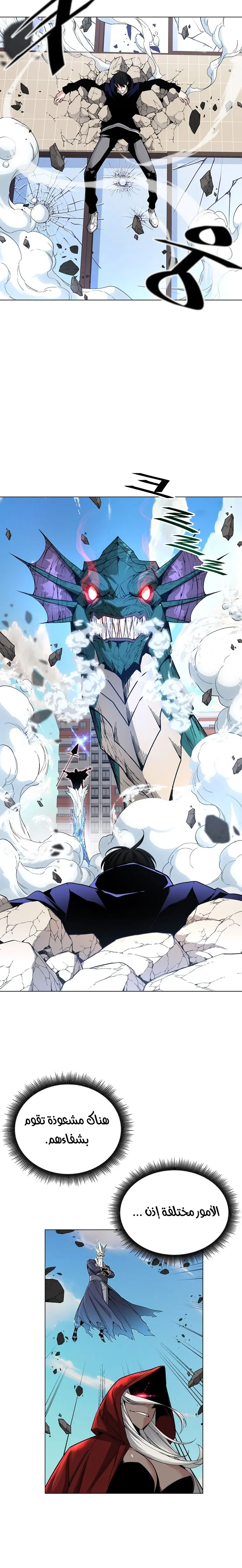 Heavenly Demon Instructor الفصل 12 — صفحة 16
