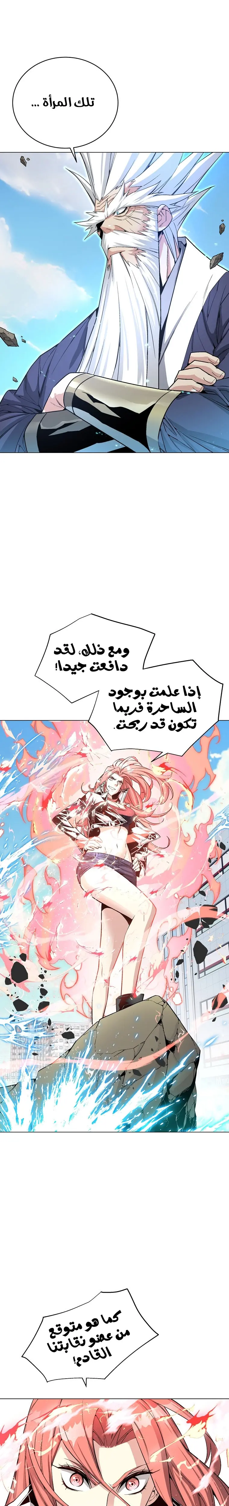 Heavenly Demon Instructor الفصل 12 — صفحة 20