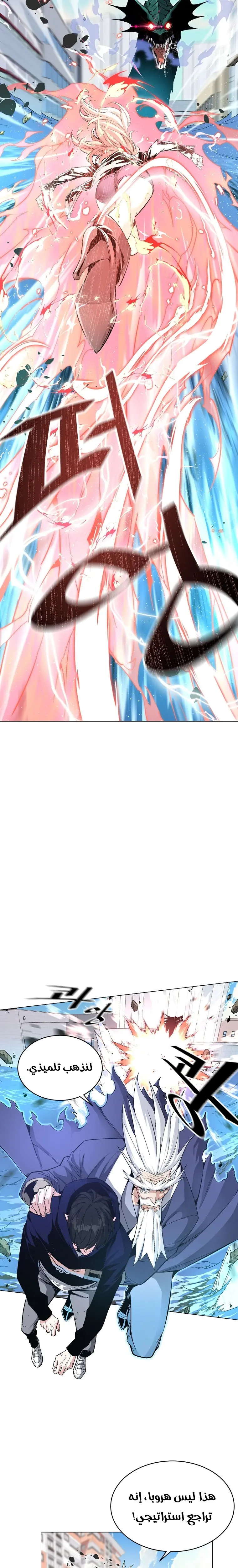 Heavenly Demon Instructor الفصل 12 — صفحة 22