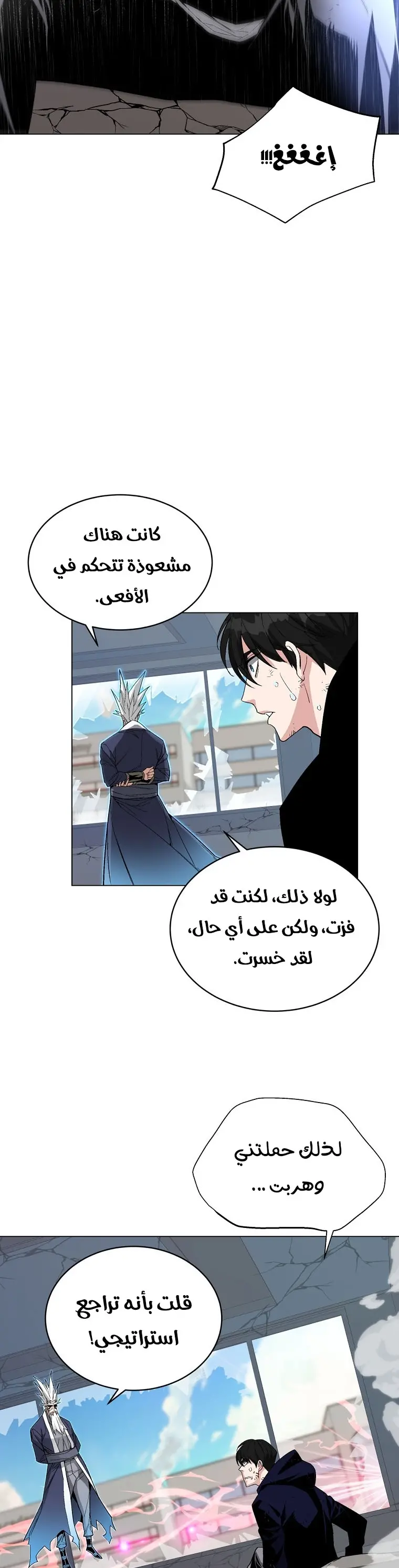 Heavenly Demon Instructor الفصل 12 — صفحة 29