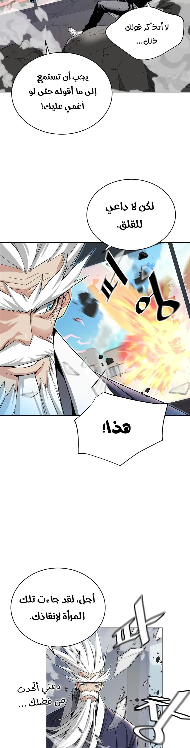 Heavenly Demon Instructor الفصل 12 — صفحة 30