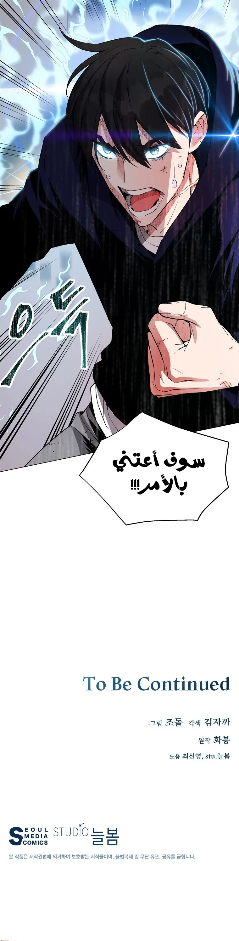 Heavenly Demon Instructor الفصل 12 — صفحة 32