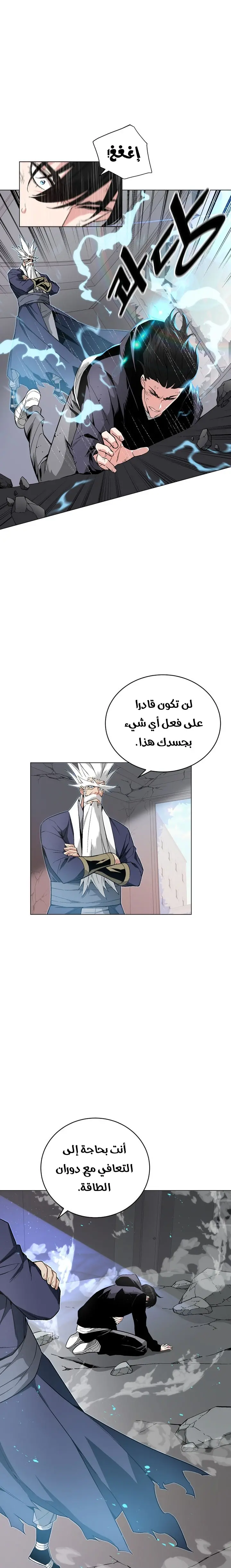 Heavenly Demon Instructor الفصل 13 — صفحة 1