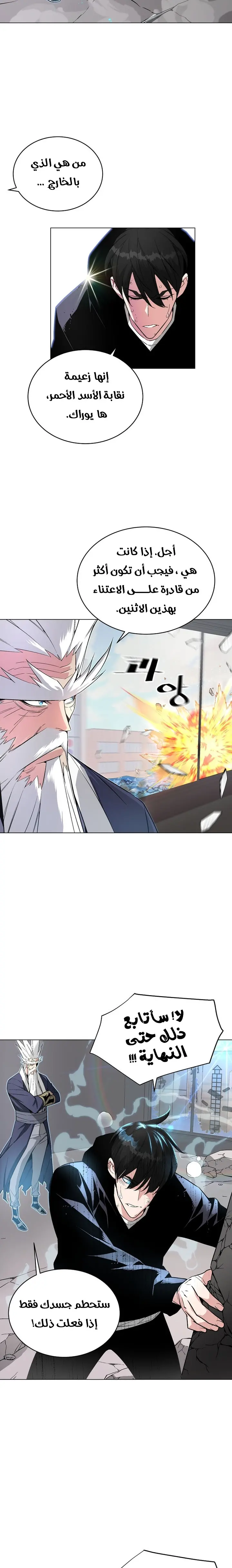 Heavenly Demon Instructor الفصل 13 — صفحة 2