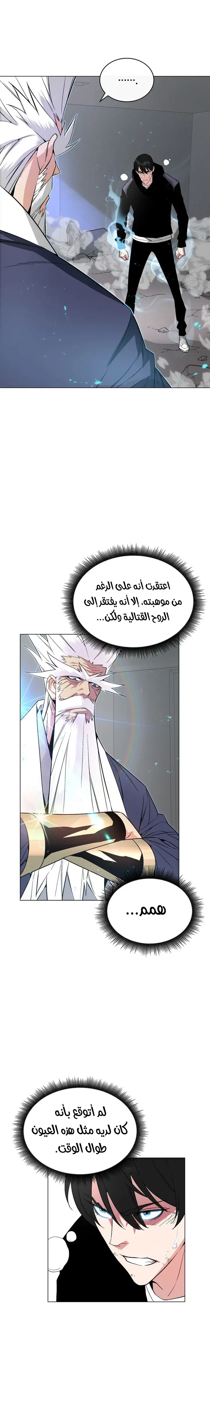 Heavenly Demon Instructor الفصل 13 — صفحة 4