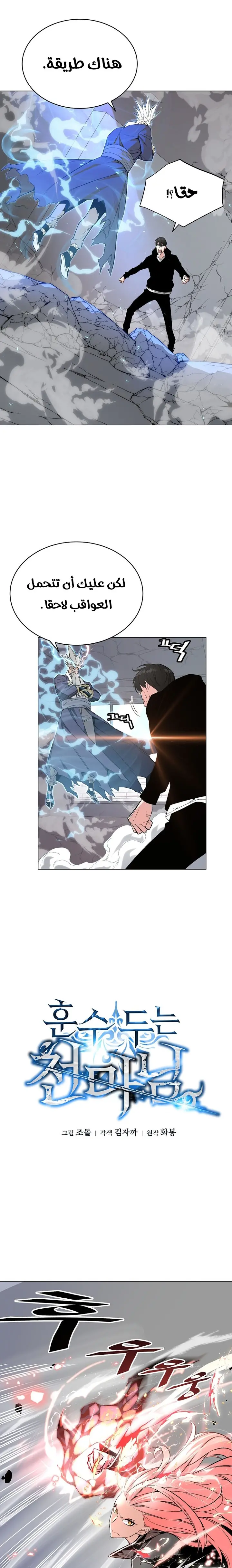 Heavenly Demon Instructor الفصل 13 — صفحة 5