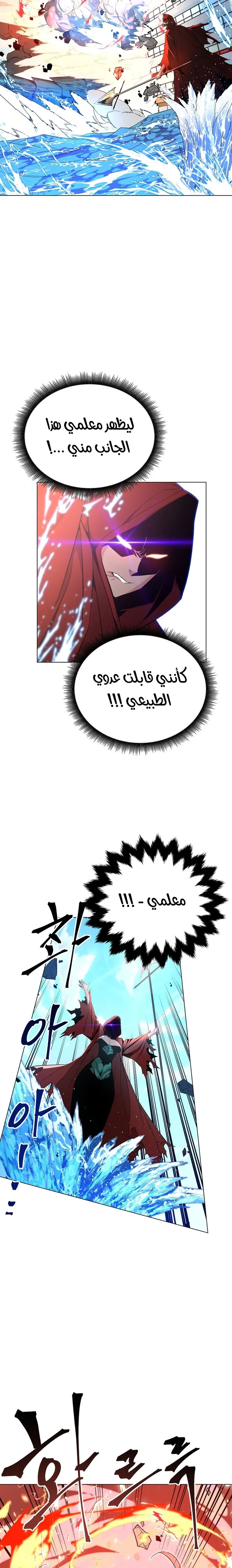Heavenly Demon Instructor الفصل 13 — صفحة 14