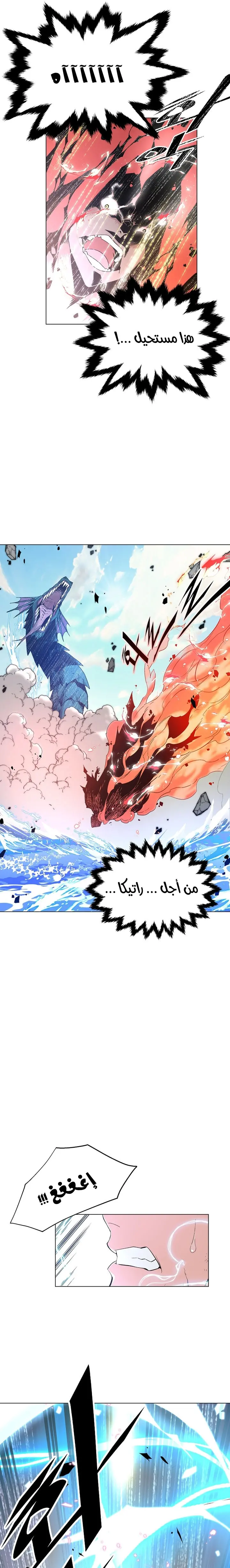 Heavenly Demon Instructor الفصل 13 — صفحة 17