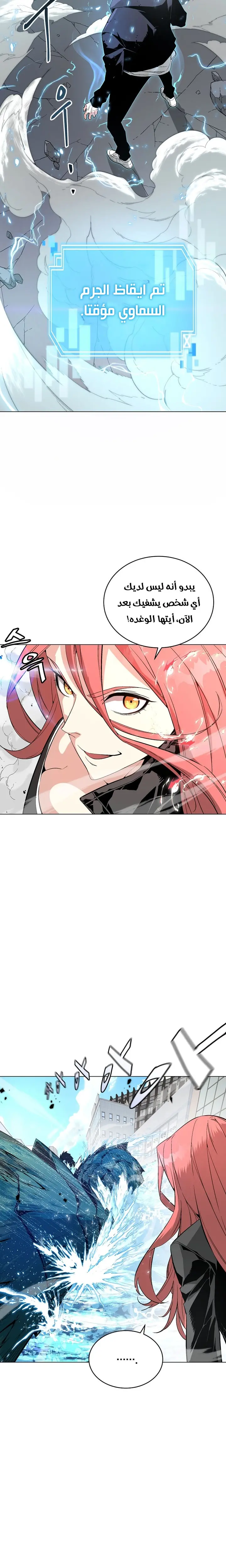 Heavenly Demon Instructor الفصل 13 — صفحة 19