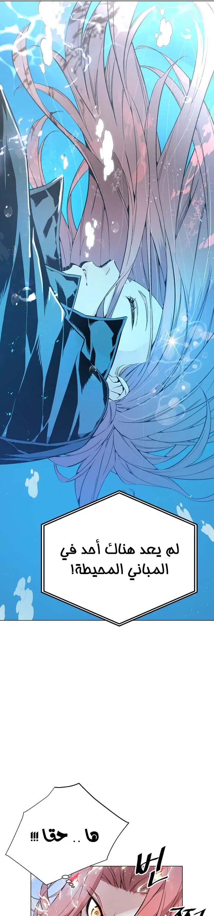 Heavenly Demon Instructor الفصل 13 — صفحة 25