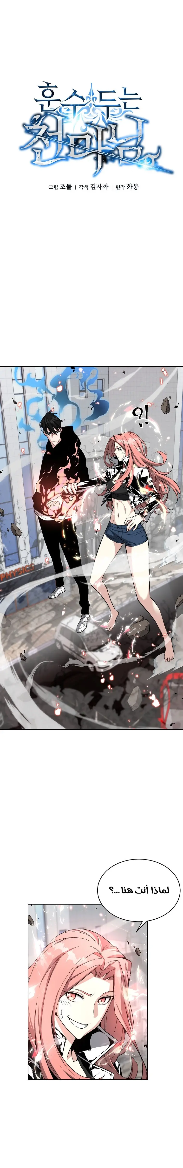 Heavenly Demon Instructor الفصل 14 — صفحة 5