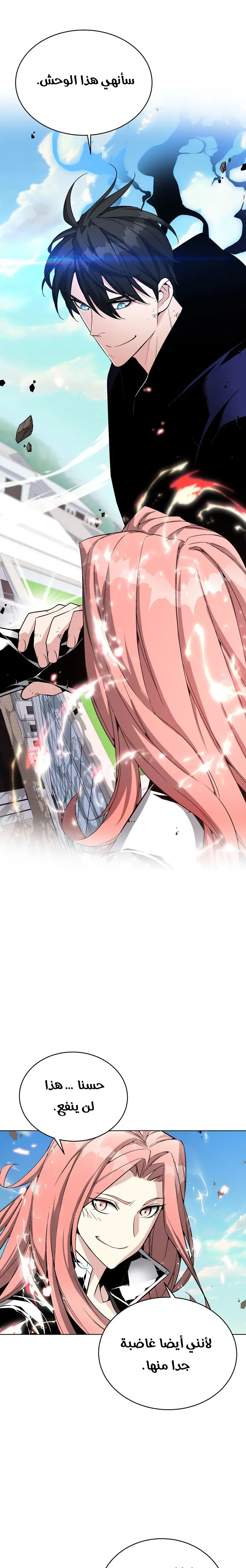 Heavenly Demon Instructor الفصل 14 — صفحة 6
