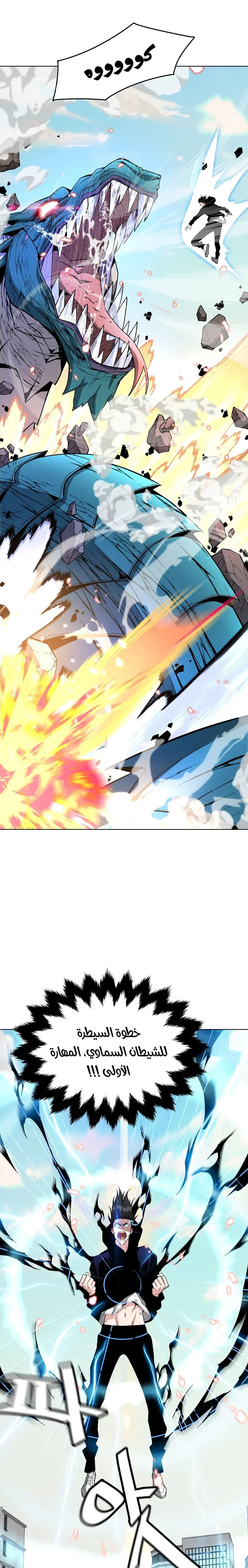 Heavenly Demon Instructor الفصل 14 — صفحة 9