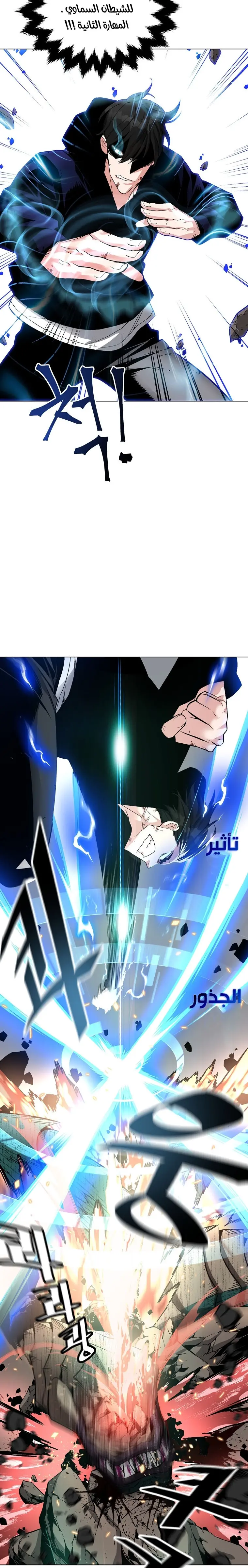 Heavenly Demon Instructor الفصل 14 — صفحة 13