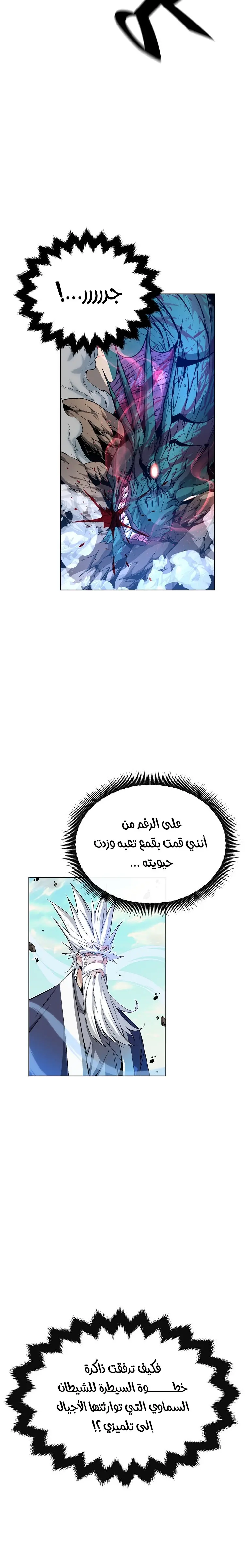 Heavenly Demon Instructor الفصل 14 — صفحة 14