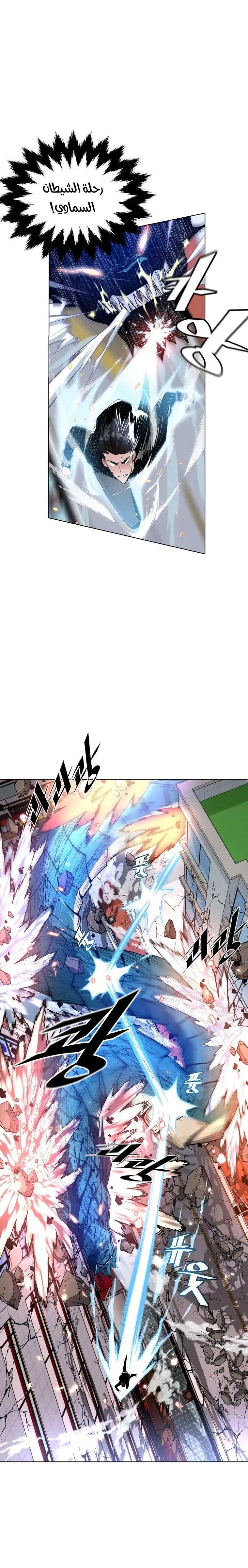 Heavenly Demon Instructor الفصل 14 — صفحة 16