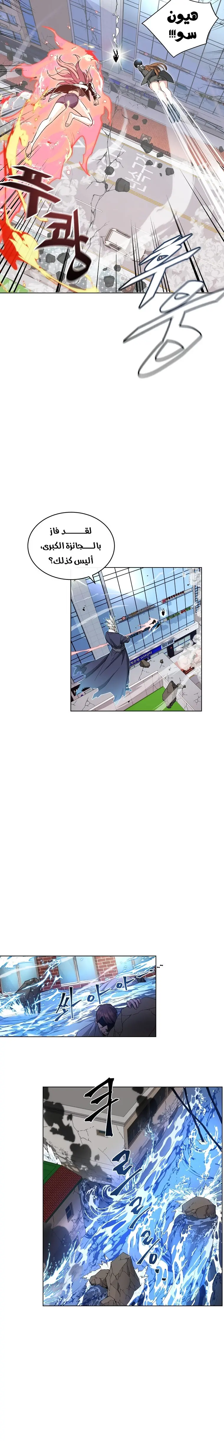 Heavenly Demon Instructor الفصل 14 — صفحة 23