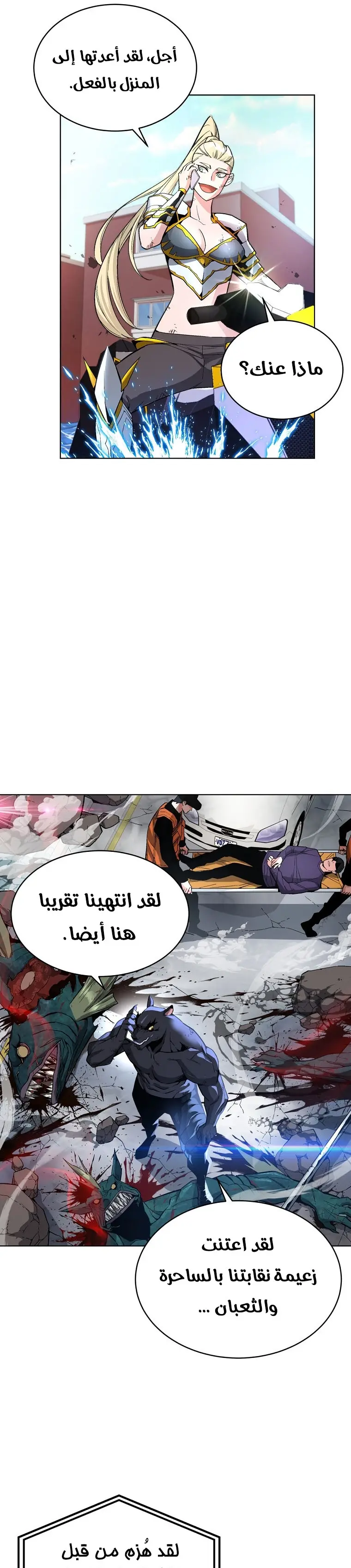 Heavenly Demon Instructor الفصل 14 — صفحة 25