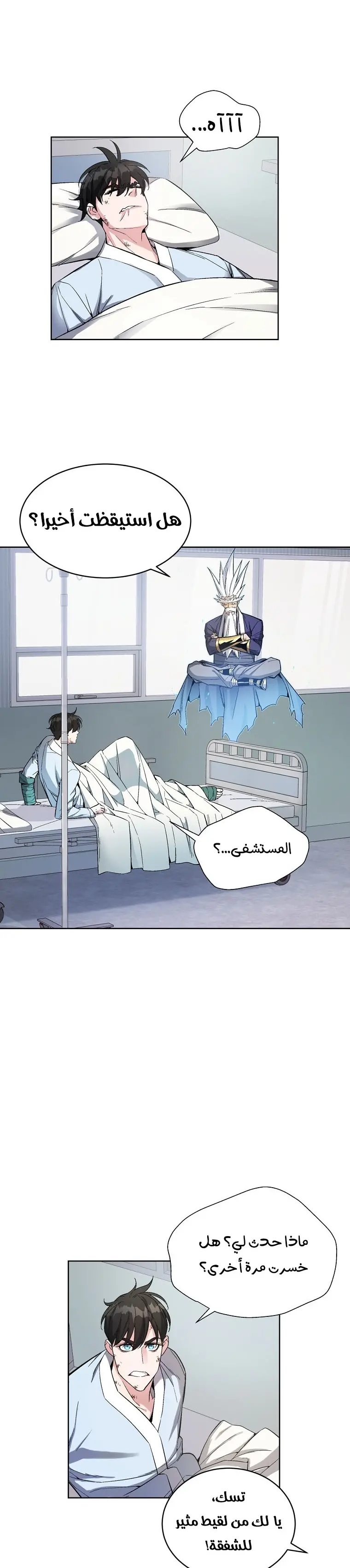 Heavenly Demon Instructor الفصل 14 — صفحة 29