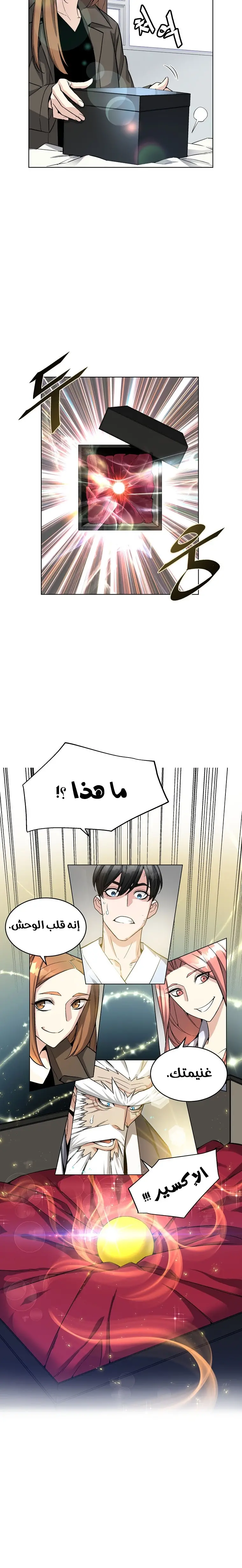 Heavenly Demon Instructor الفصل 15 — صفحة 5