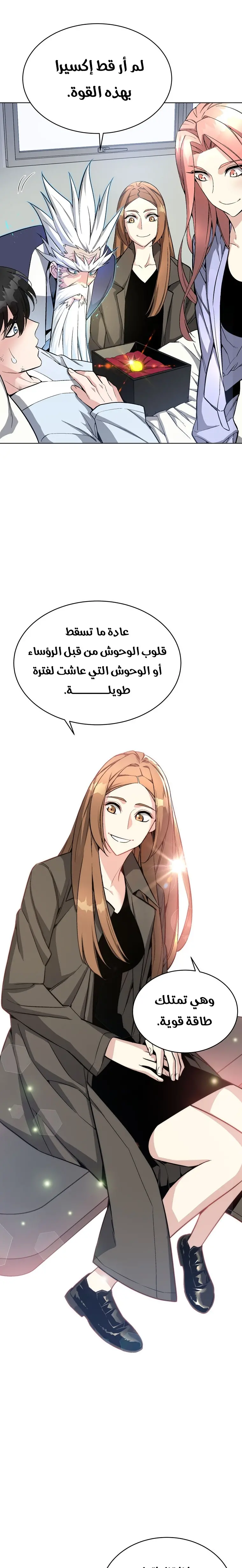 Heavenly Demon Instructor الفصل 15 — صفحة 6
