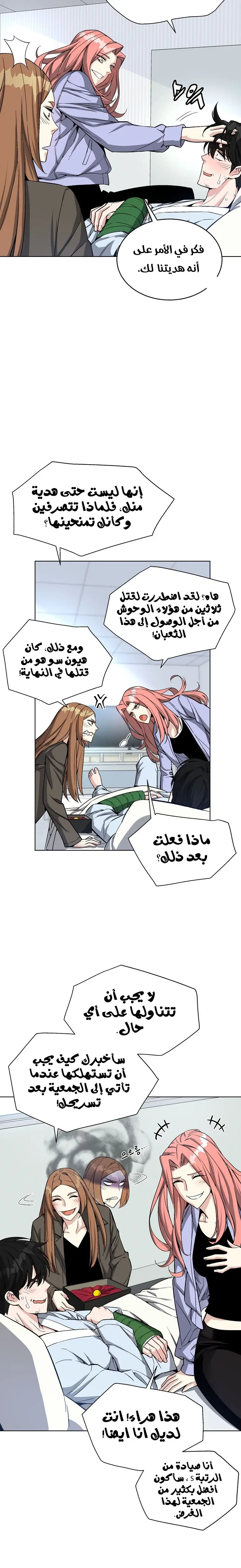 Heavenly Demon Instructor الفصل 15 — صفحة 8