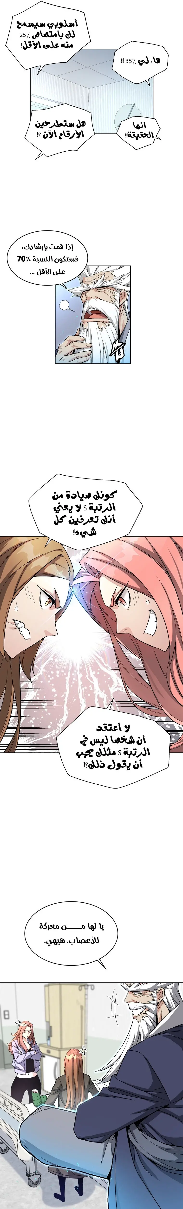Heavenly Demon Instructor الفصل 15 — صفحة 9