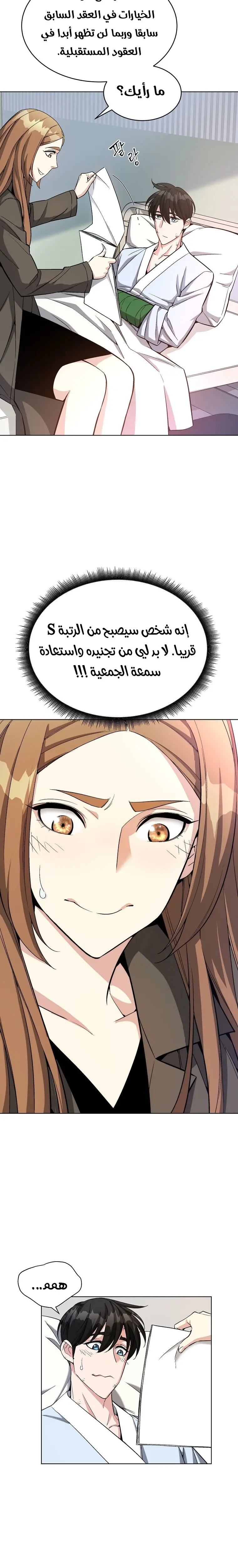 Heavenly Demon Instructor الفصل 15 — صفحة 12