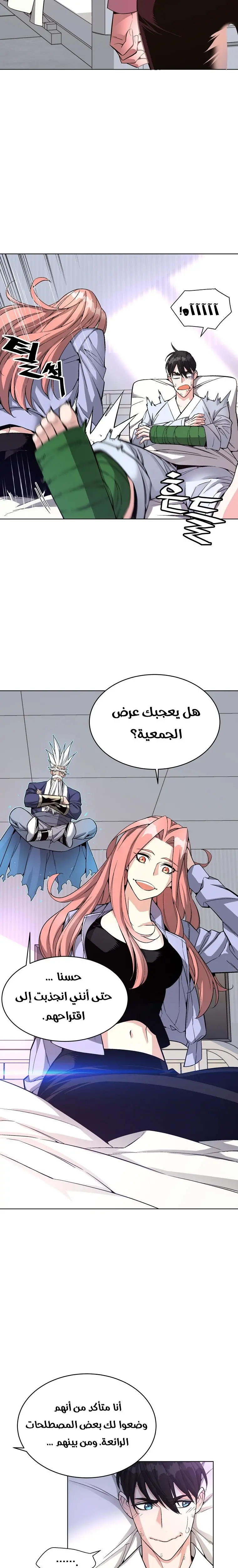 Heavenly Demon Instructor الفصل 15 — صفحة 14