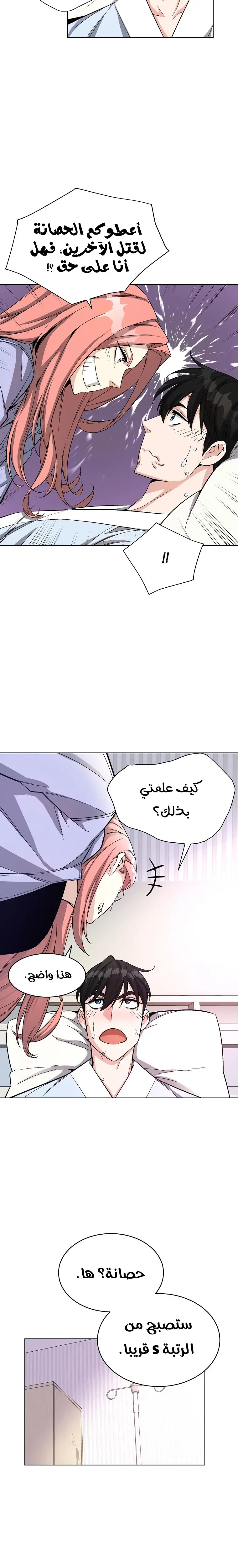 Heavenly Demon Instructor الفصل 15 — صفحة 15