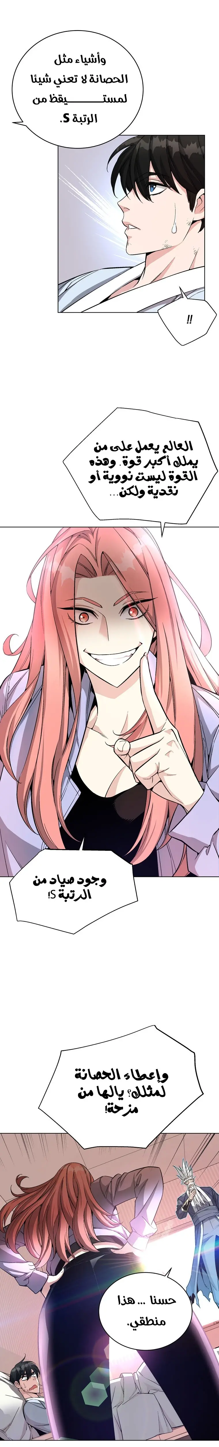 Heavenly Demon Instructor الفصل 15 — صفحة 16