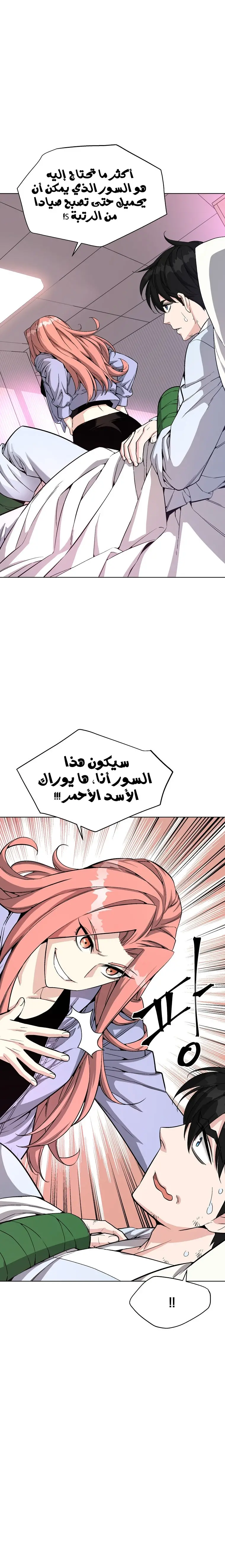 Heavenly Demon Instructor الفصل 15 — صفحة 17