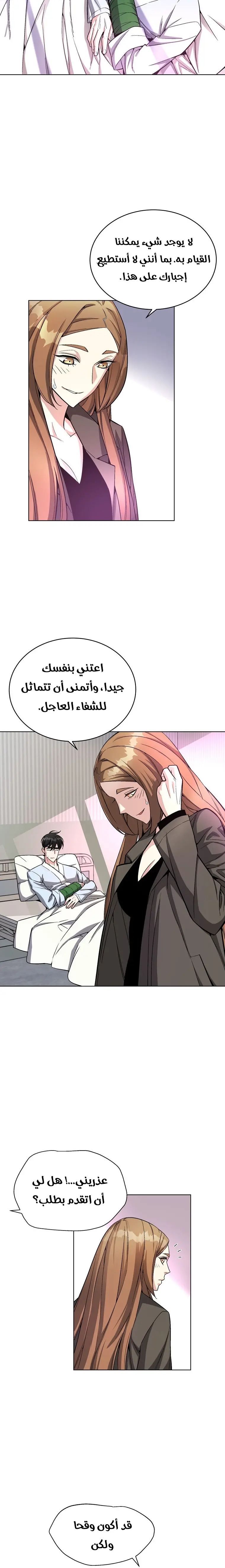 Heavenly Demon Instructor الفصل 15 — صفحة 19
