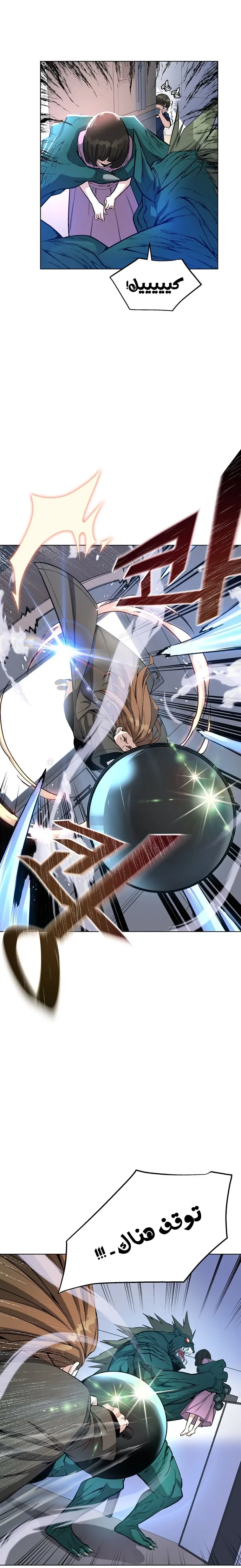 Heavenly Demon Instructor الفصل 16 — صفحة 3