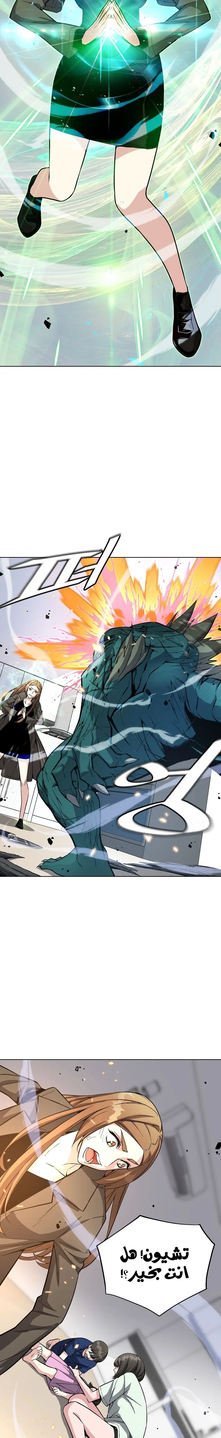 Heavenly Demon Instructor الفصل 16 — صفحة 7