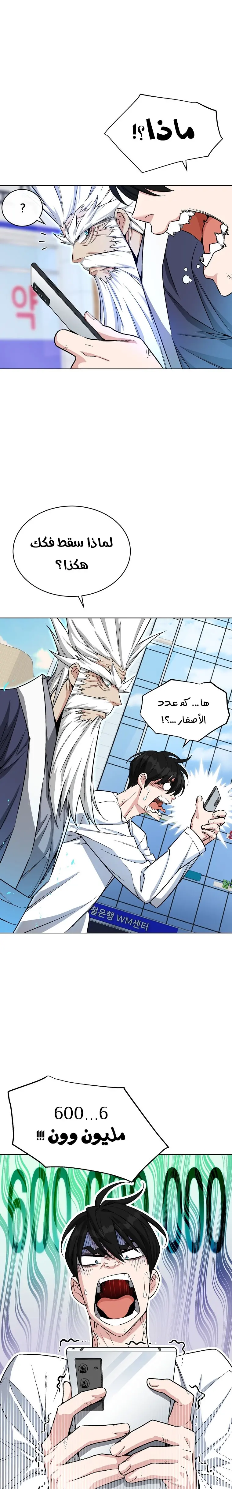 Heavenly Demon Instructor الفصل 16 — صفحة 12